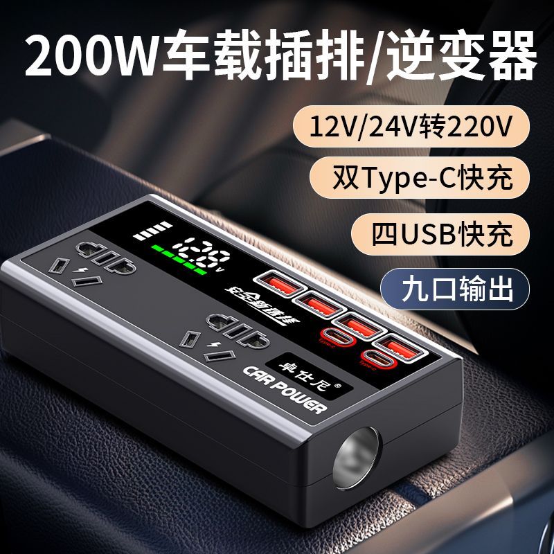 车载逆变器12v24v通用转220v汽车电源插座轿车货车充电逆变转换器
