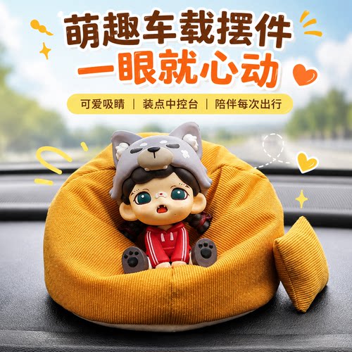 不能说的秘密车载迷你沙发摆件