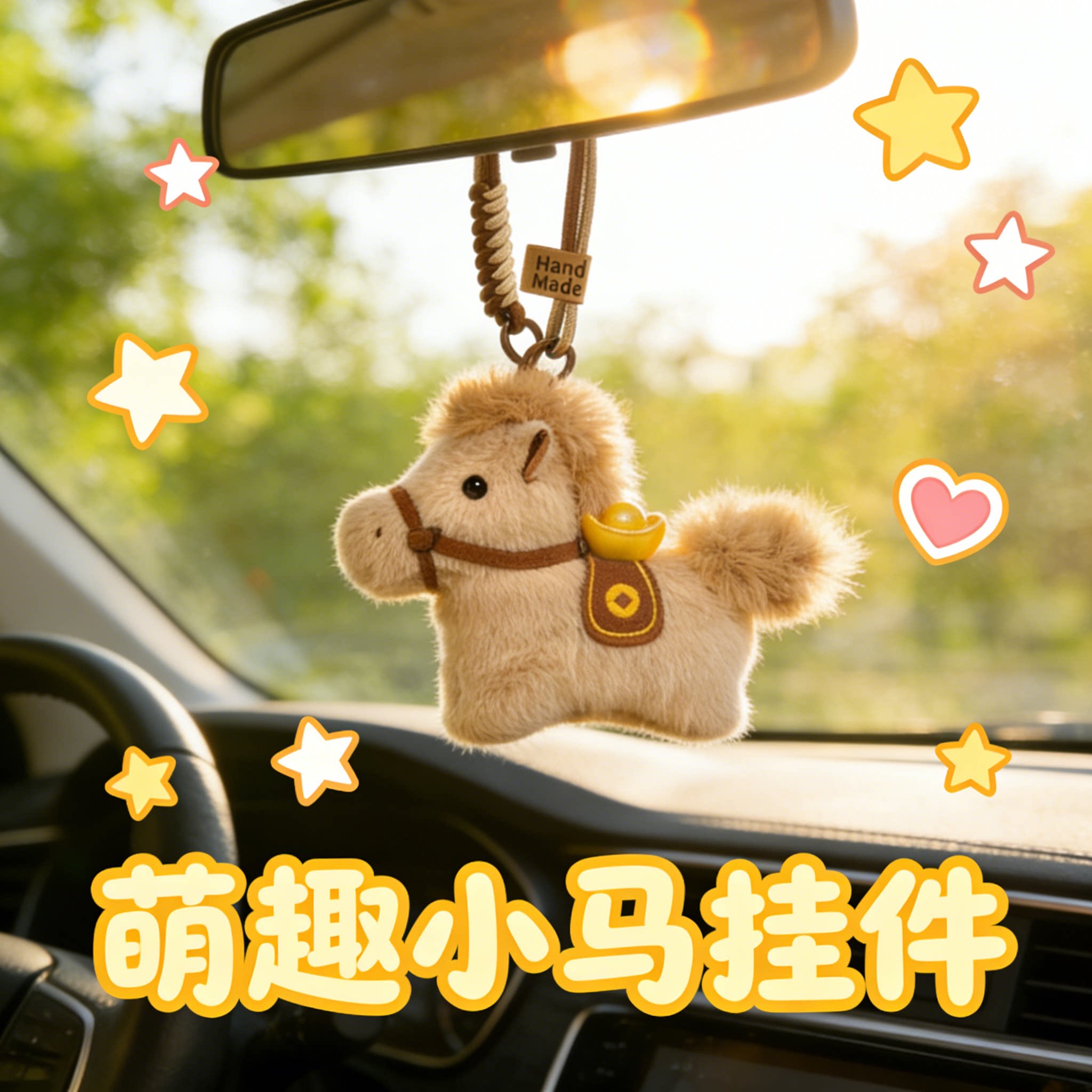 热销款车载可爱毛绒小马车挂件马上有钱招财挂饰本命年新年礼物