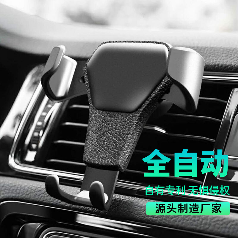 车载手机支架自动锁紧重力汽车地图导航支架出风口可旋转牢固稳定