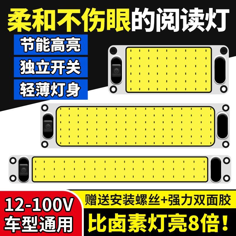 汽车货车室内LED阅读灯车型通用节能高亮独立开关轻薄车身改装灯