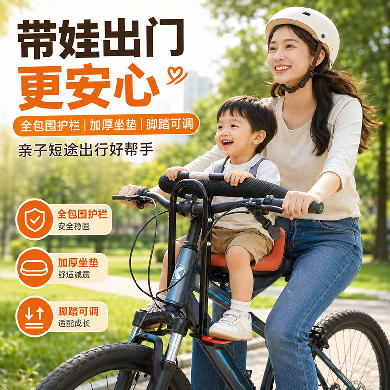 山地车自行车儿童座椅前置电动自行车婴儿小孩宝宝座椅子安全座子