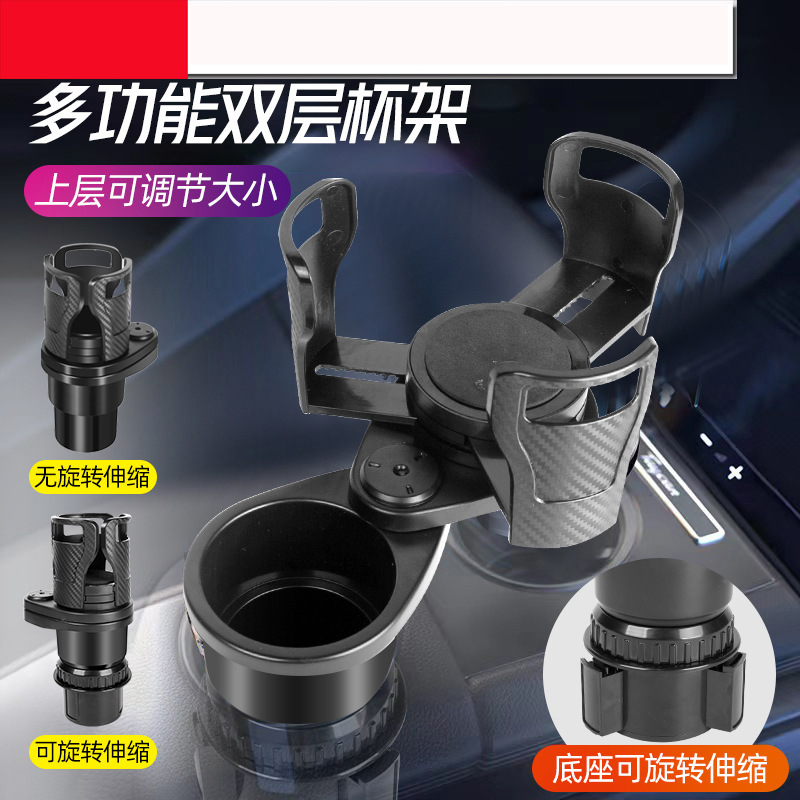 车载水杯架多功能旋转汽车中控台