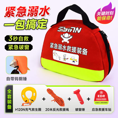 车载EDD自动充气破窗救援包