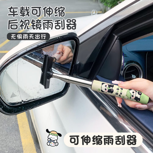 汽车后视镜雨刮器刮雪除雾回南天