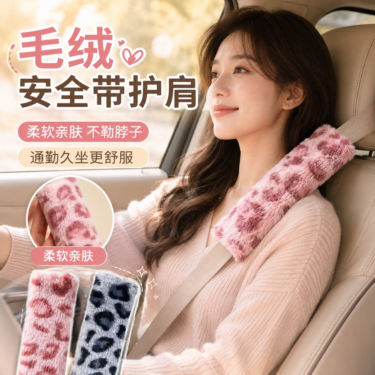 特斯拉安全带护肩套一对防磨图片
