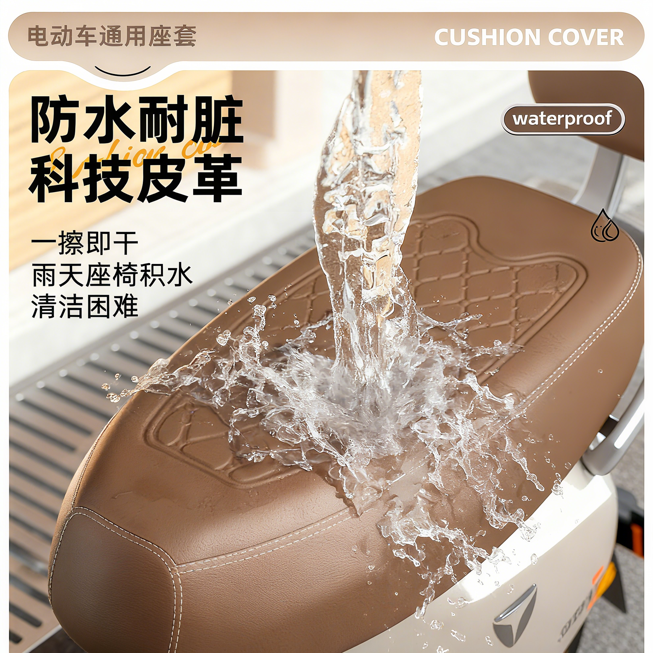 电动车座套高韧皮革防水晒
