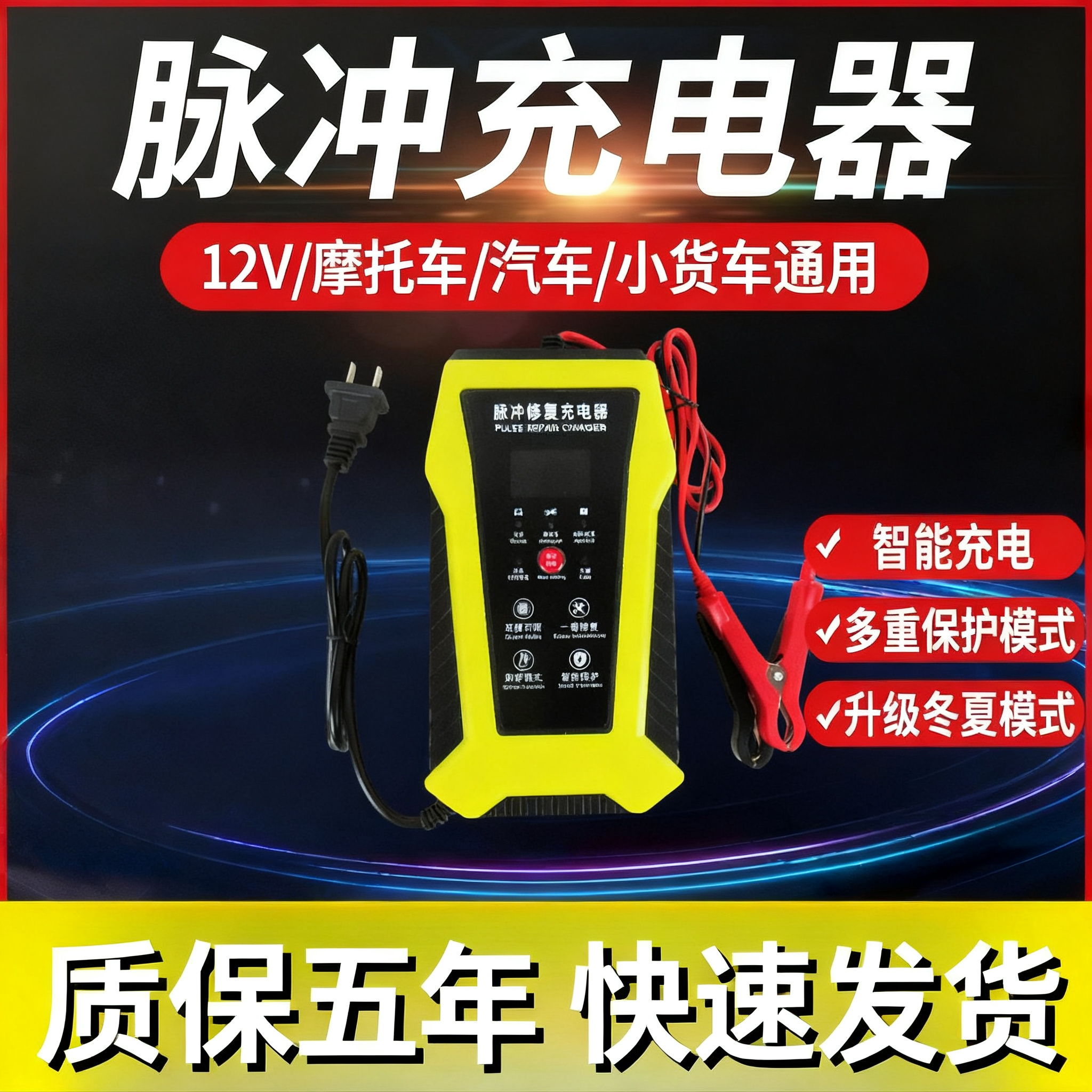 12v24v高端通用充电器铅酸蓄电池