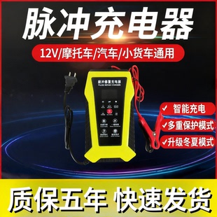 高端电瓶多功能12v24v通用充电器铅酸蓄电池智能修复汽车摩托通用