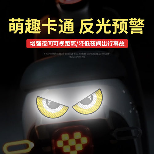 恶魔眼睛电动车贴纸小牛电车创意