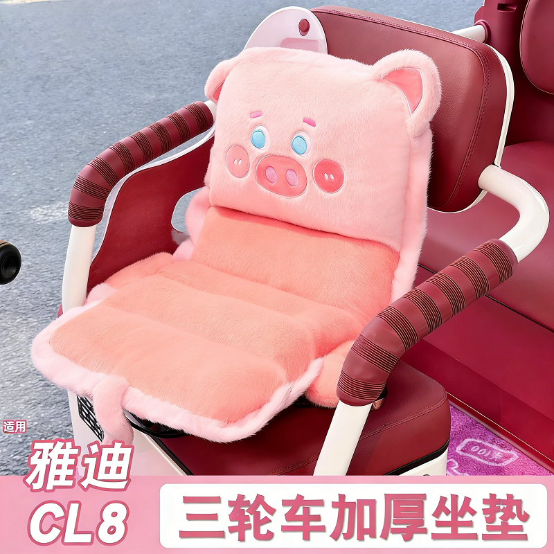 三轮车毛绒坐垫加绒保暖改装配件