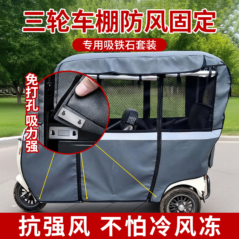 三轮车防风固定器冬免打孔磁吸扣