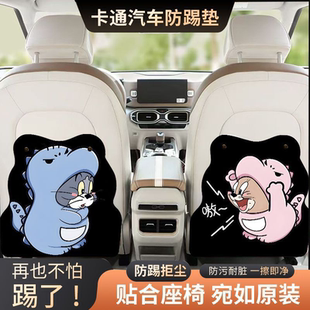 猫鼠座椅防踢垫后排儿童防脏垫通用车内卡通可爱保护垫耐脏防磨