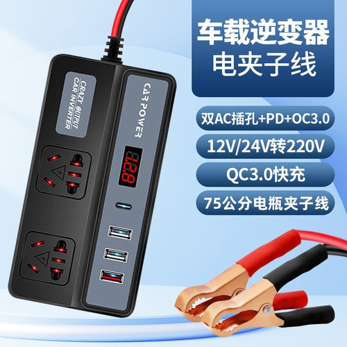 电瓶转换器12V转220V逆变器充电