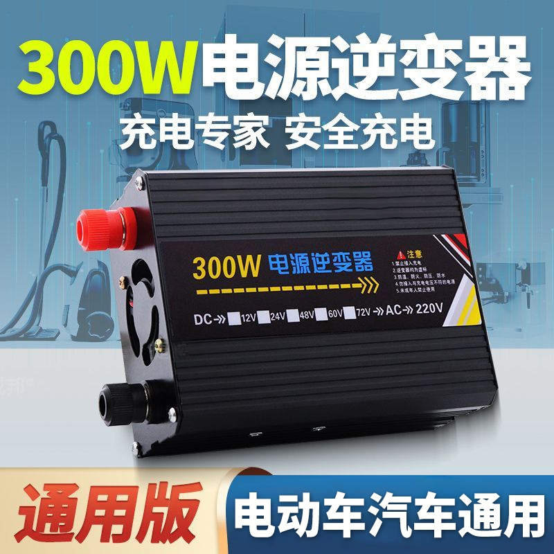 电动车逆变转换器220v电源插座