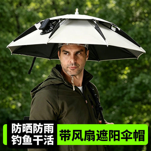 带风扇钓鱼伞帽头戴式雨伞斗笠折太阳能双层遮阳防晒防雨干活帽子