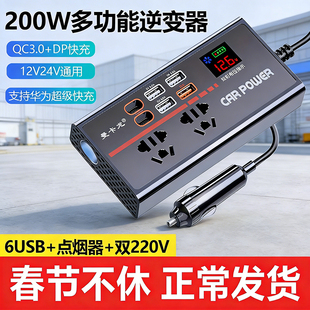 车载逆变器货车充电器快充12V24V转110V220V通用汽车点烟转换插座