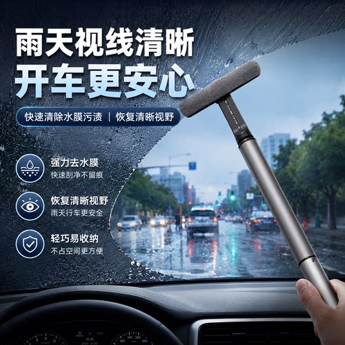 汽车前挡风玻璃清洁刷除雾刮水