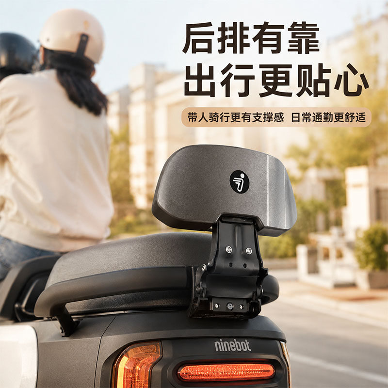 九号电动车通用后座靠背配件图片
