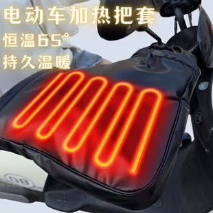 电动车电发热把套冬季 骑行把套保暖摩托车电热手套汽车不冻手了