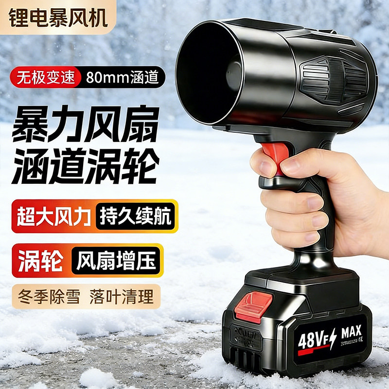 汽车强力吹雪机涵道暴力风机大功率吹尘枪涡轮工业锂电暴风机冬季,汽车用品/电子/清洗/改装,车用除雪铲/除雪工具,淘宝优惠券,粉丝福利购,淘宝优惠卷