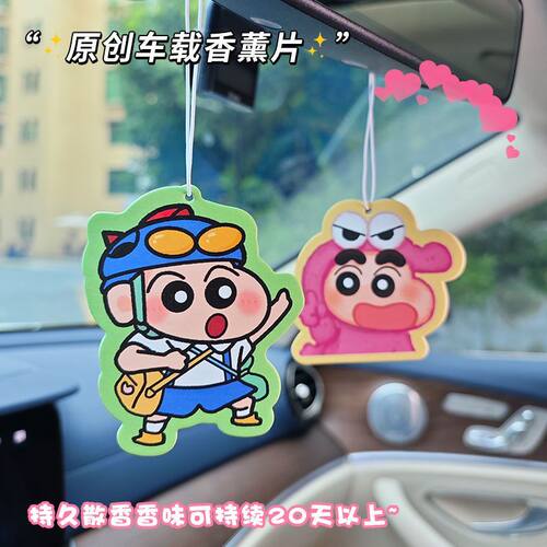 蜡笔小新车载香薰挂件持久超香