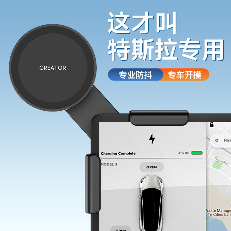 适用特斯拉悬浮屏车载手机支架