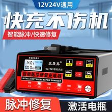 汽车12v24V伏电瓶充电器大功率通用型脉冲修复机充满自停应急启动