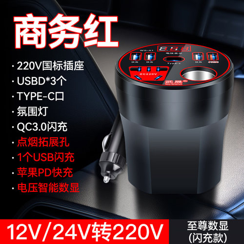 车载充电器12V24V转220V
