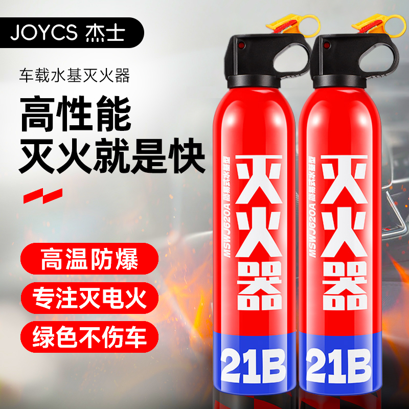 车载水基灭火器便携小型私家车用高温防爆3C认证家用消防应急