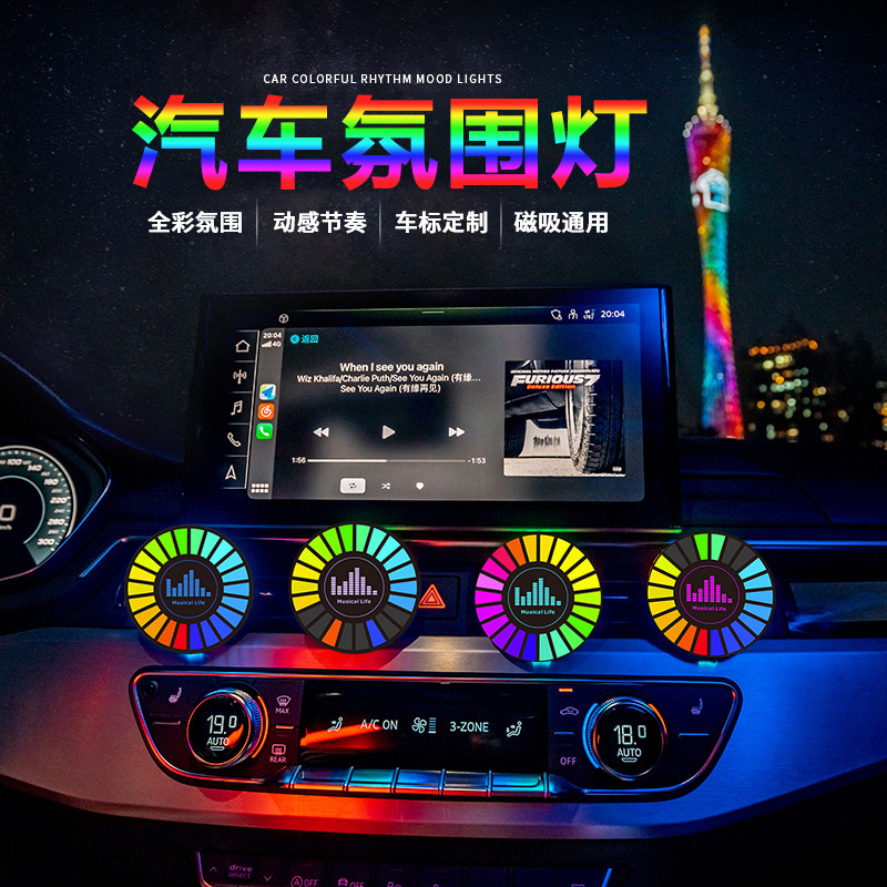 车载拾音氛围灯出风口香薰节奏灯