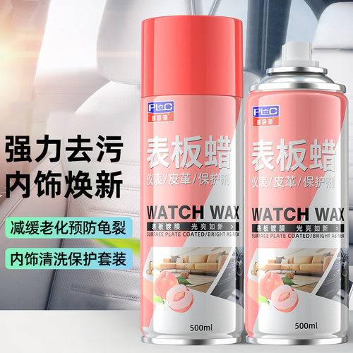 汽车表板蜡内饰护理去污光亮防护