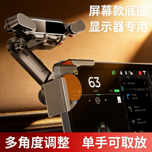 新能源车中控屏专用防抖手机架