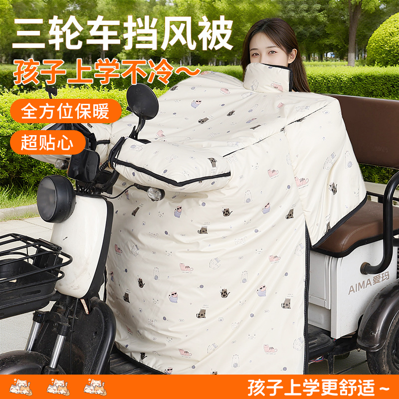 三轮车挡风被加绒加厚防雨防水