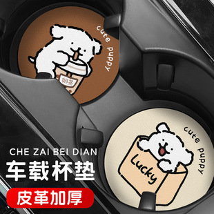 线条小狗汽车杯垫卡通可爱杯槽门槽通用防滑耐高温车内装 饰通用
