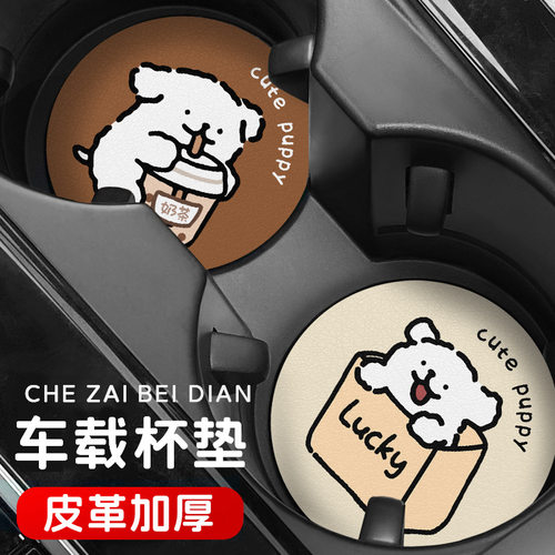 线条小狗汽车杯垫卡通可爱水杯槽