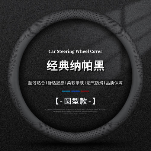 真皮夏季超薄透气防滑方向盘套