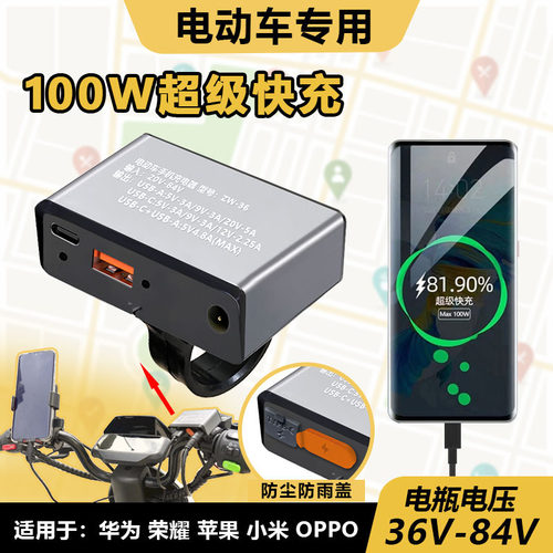 电动车手机充电器超级快充改装