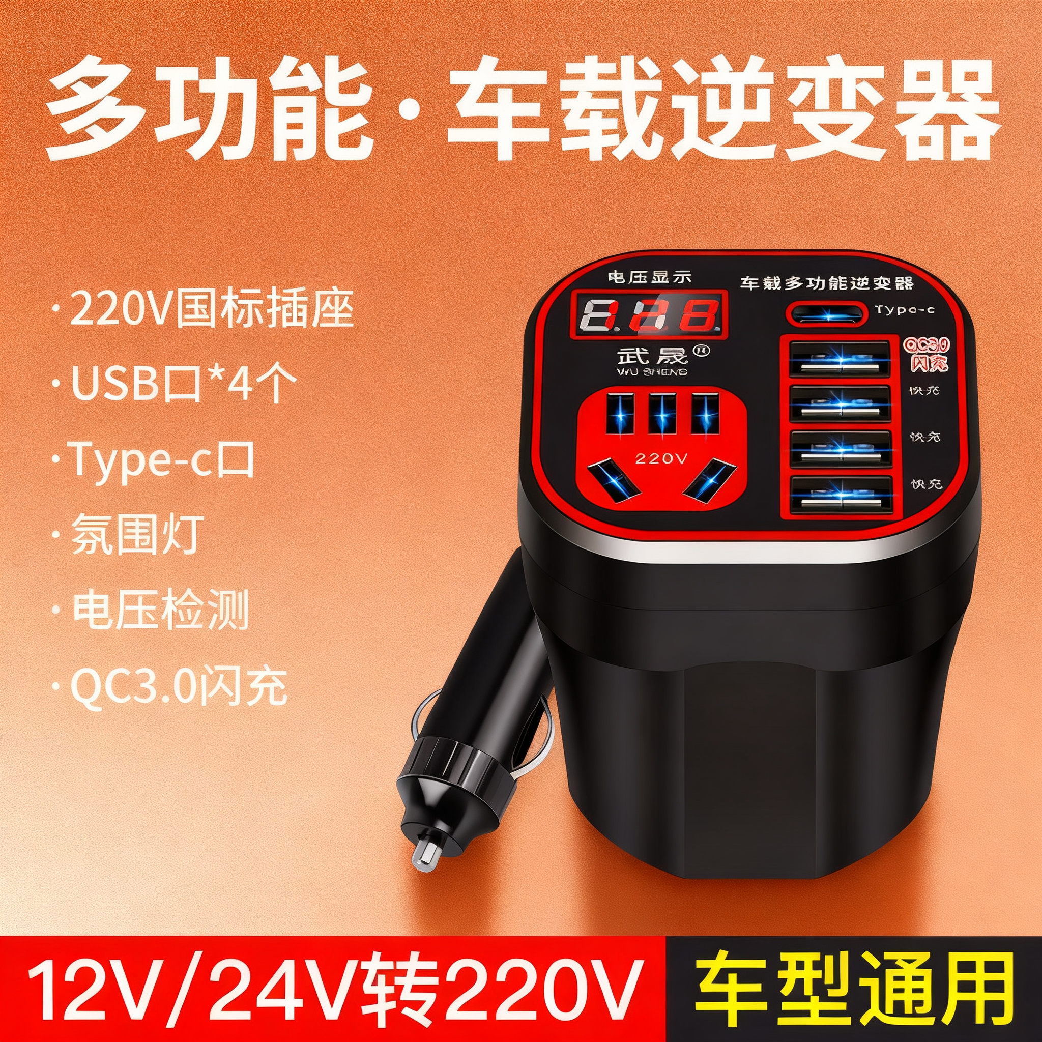 车载逆变器汽车货车可用12V24V转220V车载快充智能充电器开车必备,汽车用品/电子/清洗/改装,逆变器,淘宝优惠券,粉丝福利购,淘宝优惠卷