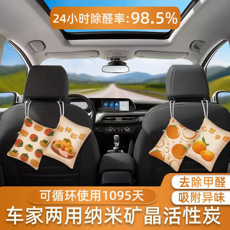 车家两用纳米矿晶活性炭汽车除甲醛去异味座椅头枕吸附竹炭净化包