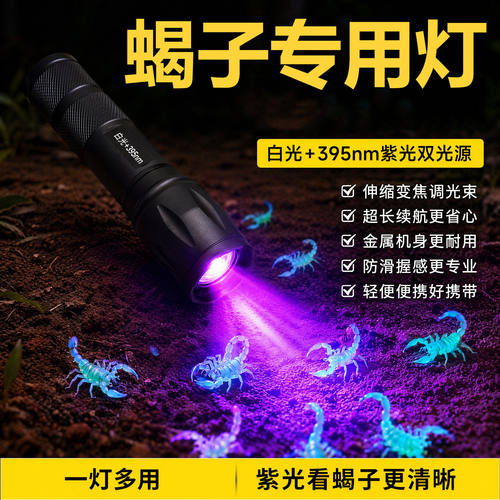 捕蝎专用紫光变焦超亮手电筒