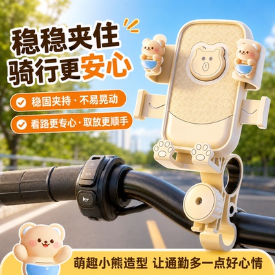 电动车小熊可爱手机导航支架