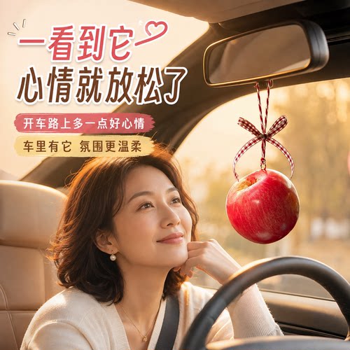 苹果仿真车载后视镜减压挂件