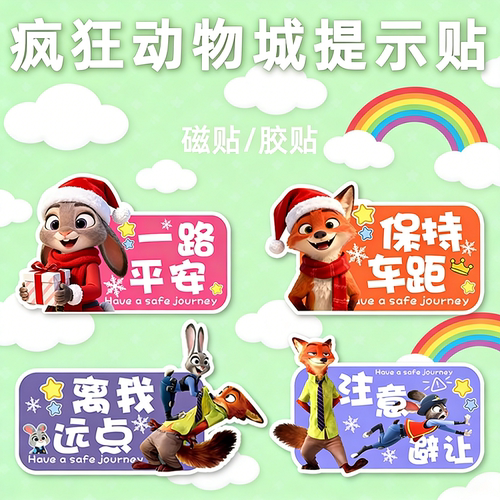 疯狂动物城朱迪和尼克卡通贴纸