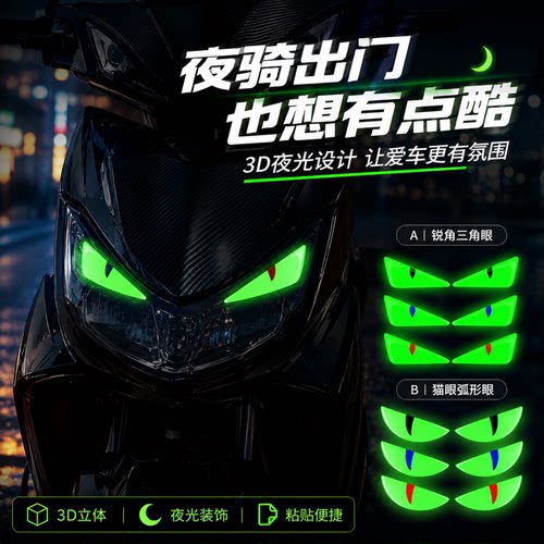 3D恶魔之眼夜光反光车贴