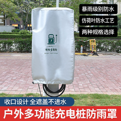 新能源户外加厚防水罩防尘防雪