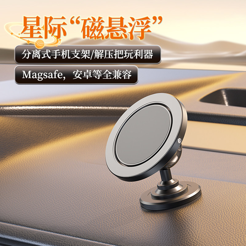 车载手机支架星际磁悬浮支架可分离牢固磁吸多场景质感通用全兼容