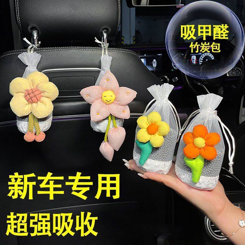 新车专用竹炭包车用花朵车载挂件竹炭包吸甲醛车内除味超强吸收