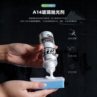 汽车玻璃抛光粉升级去油膜镀膜水渍玻璃深度清洁去污抛光液去除剂