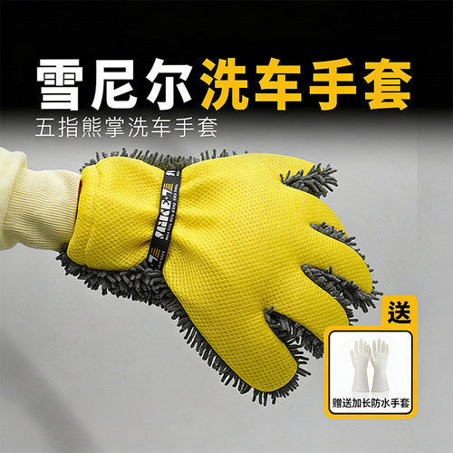 雪尼尔加厚五指熊掌洗车手套